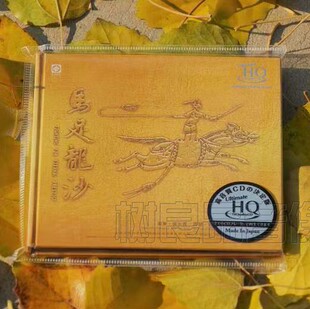 正版龙源唱片马足龙沙 UHQCD 1CD 笛箫侯长琵琶曹杨 李小沛录音