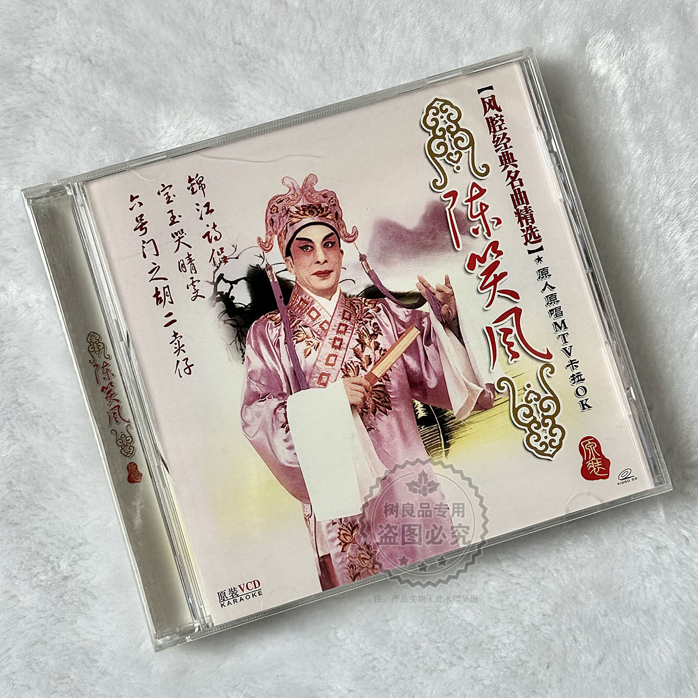 正版粤剧 陈笑风 风腔经典名曲精选 VCD光盘原人原唱MTV卡拉OK