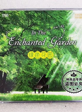 正版乐升唱片  绿色花园 DSD 1CD聆听大自然钢琴曲轻纯音乐HiFi