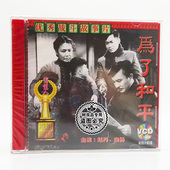 主演：赵丹 俏佳人正版 2VCD碟片 为了和平 白杨 老电影光盘