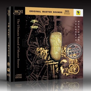 正版力潮唱片李娜苏武牧羊20周年纪念版HQ2HQCDII 1CD 发烧试音碟