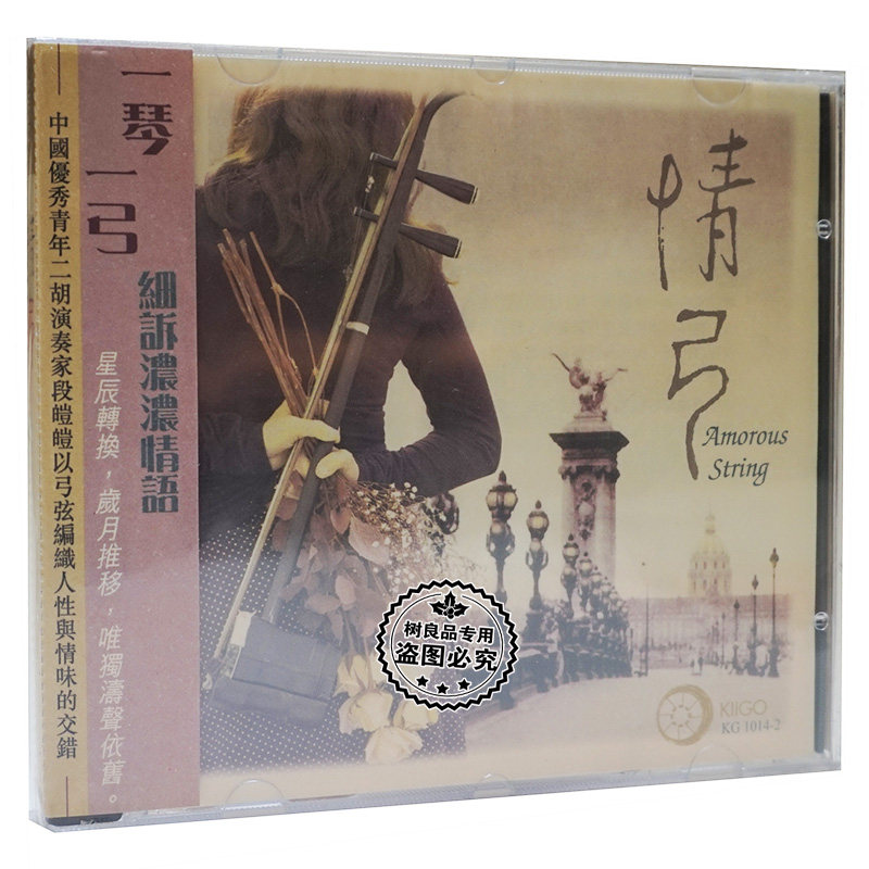 正版雨果唱片 二胡/段皚皚 情弓 1CD 民乐发烧音乐碟片