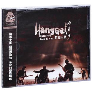 2014专辑唱片 歌词本 回到你身旁 杭盖乐队