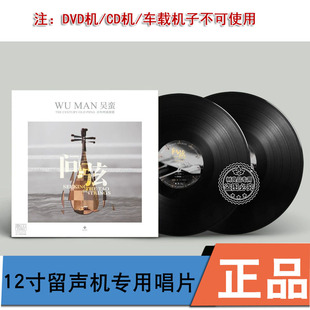 正版龙源唱片 吴蛮 百年丝弦琵琶 问弦 留声机专用黑胶2LP