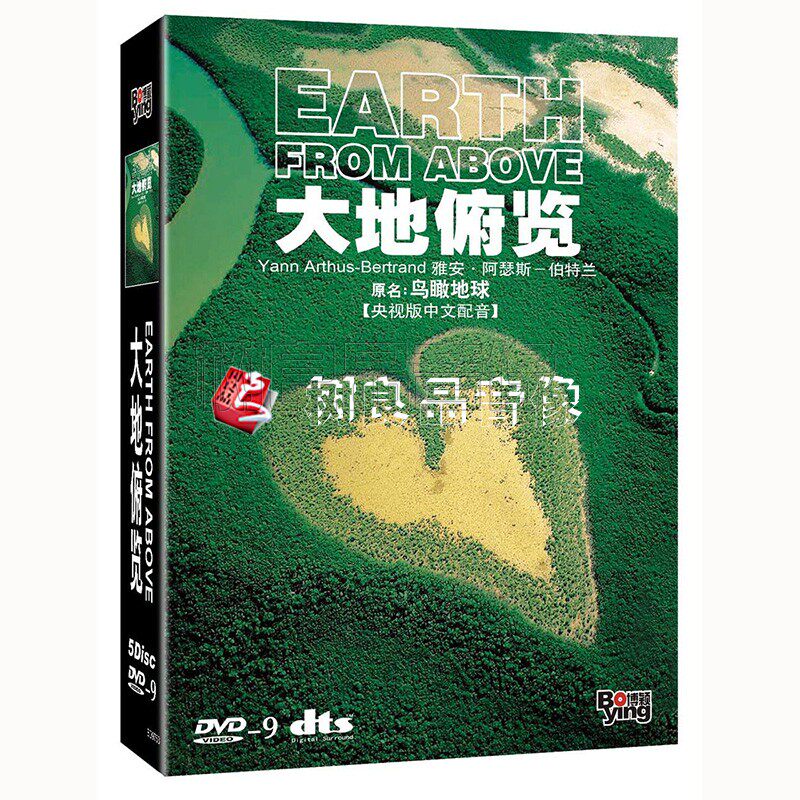 正版纪录片 大地俯览 4DVD9+音乐原声CD 鸟瞰地球央视版中文配音