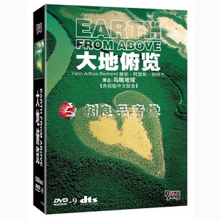 正版纪录片 大地俯览 4DVD9+音乐原声CD 鸟瞰地球央视版中文配音