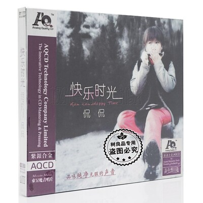 正版发烧CD碟片 魔音唱片 试音人声天碟 侃侃 快乐时光 AQCD 1CD