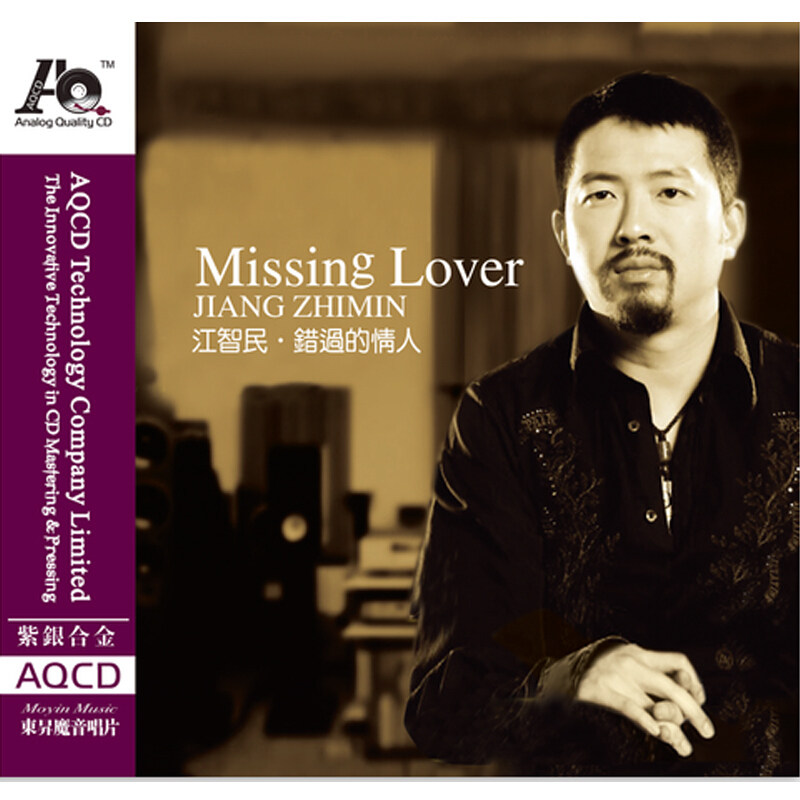 正版发烧CD碟试音碟江智民 错过的情人 AQCD 汽车载音乐光盘碟片