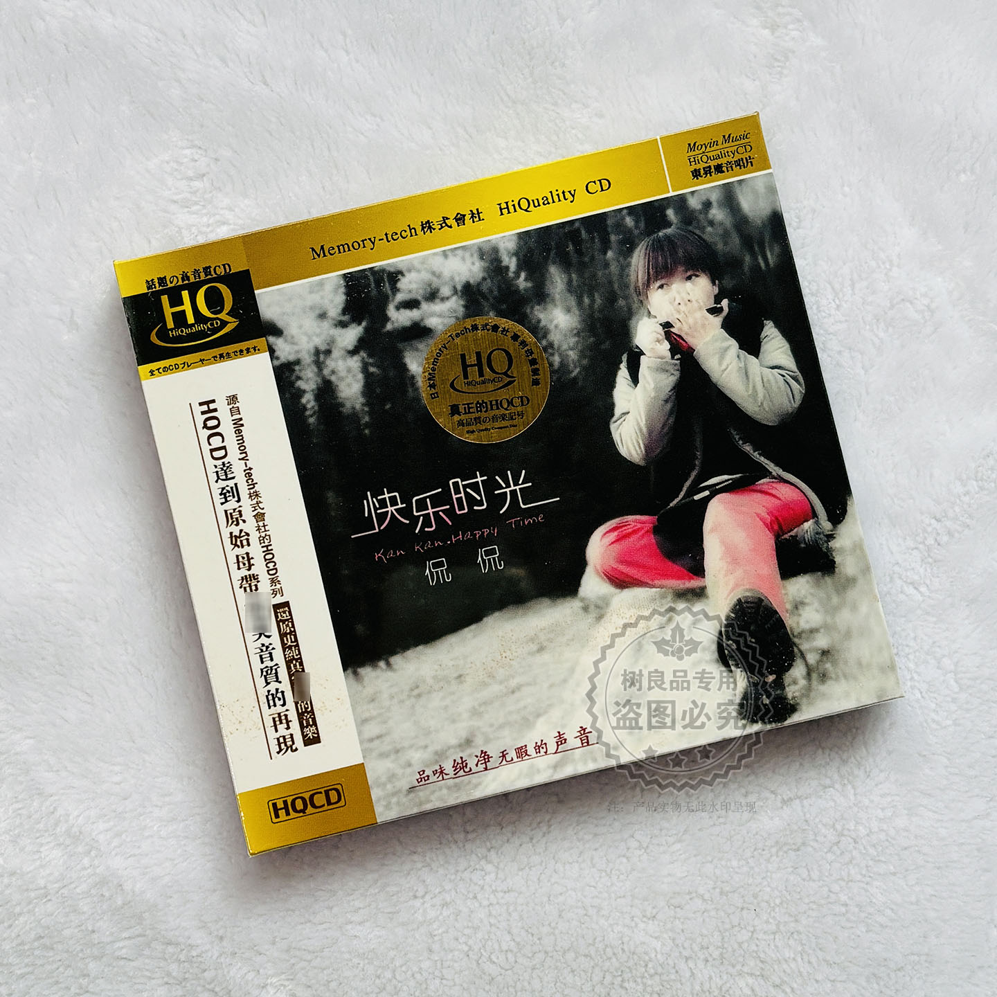 正版东升魔音唱片 试音人声发烧天碟 侃侃 快乐时光 HQCD 1CD
