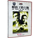 国外经典 老电影 土地 亚当·斯雪底 阿奇·梅柴罗 1DVD 解放了