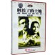 土地 亚当·斯雪底 1DVD 老电影 阿奇·梅柴罗 国外经典 解放了