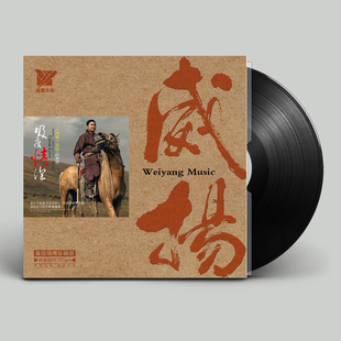 LP黑胶唱片 威扬唱片 草原歌曲 极度情深 留声机12寸 呼斯楞