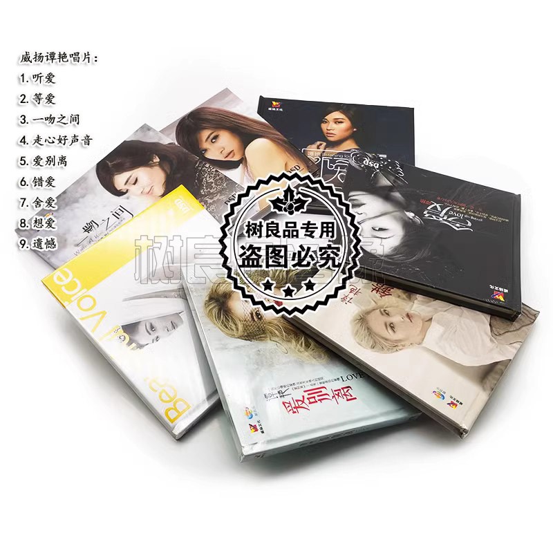 正版发烧女声 谭艳9CD错爱/等爱/一吻之间/想爱/遗憾 DSD 碟片