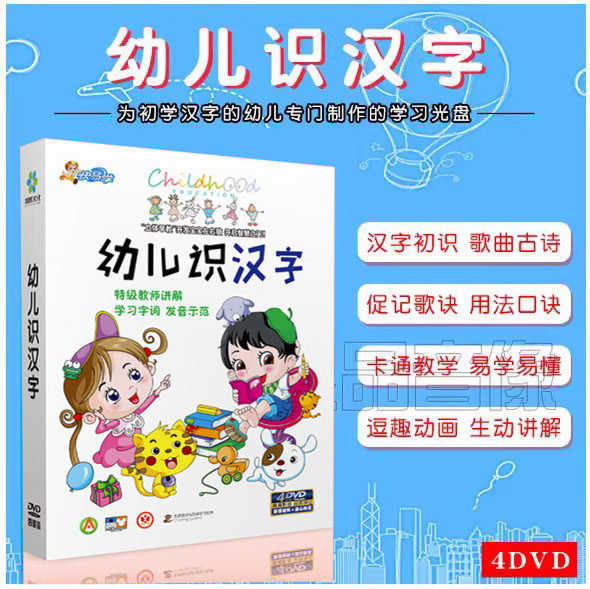 车载动画dvd幼儿童宝宝学拼音识汉字古诗启蒙早教DVD正版碟片光盘