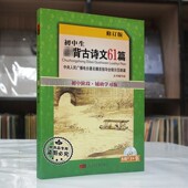 书 有声读物初中古文朗读音频MP3 大音 初中生背古诗文61篇