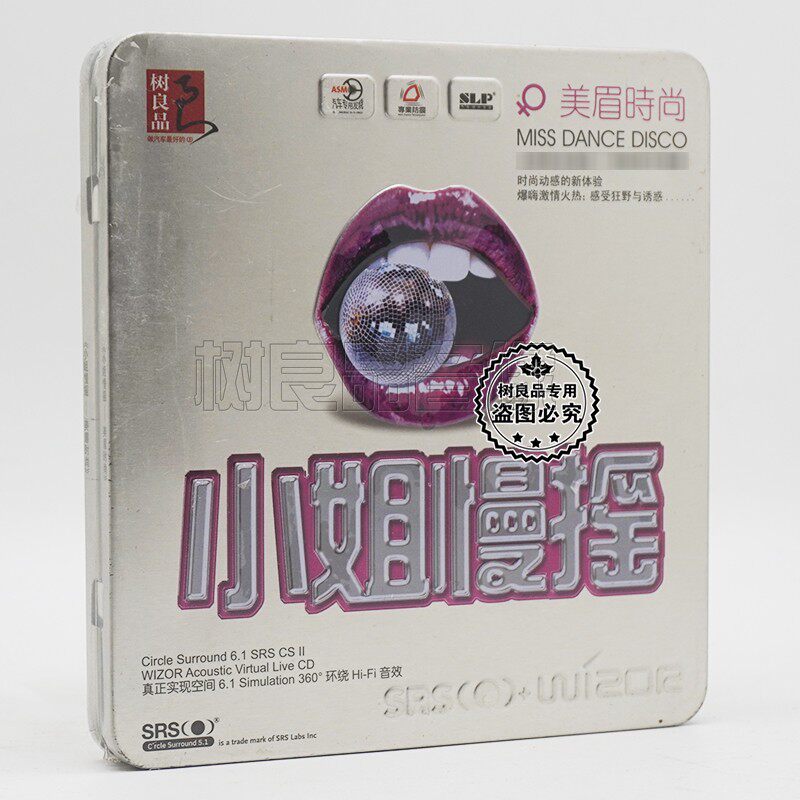 正版5.1环绕汽车载CD 美眉时尚夜店动感慢摇中文dj SRS音效CD铁盒