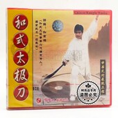 1VCD光盘 俏佳人正版 太极刀 和式 讲解：和有禄 武术教学碟片