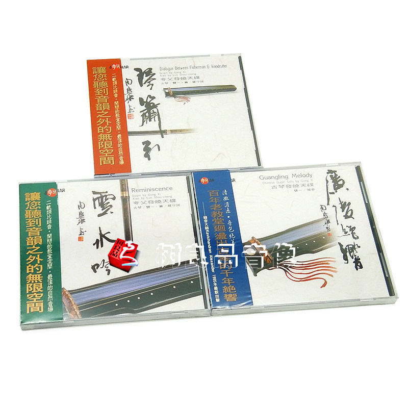 正版 风潮音乐 夸父古琴民乐发烧合集 广陵绝响 云水吟 琴箫引3CD