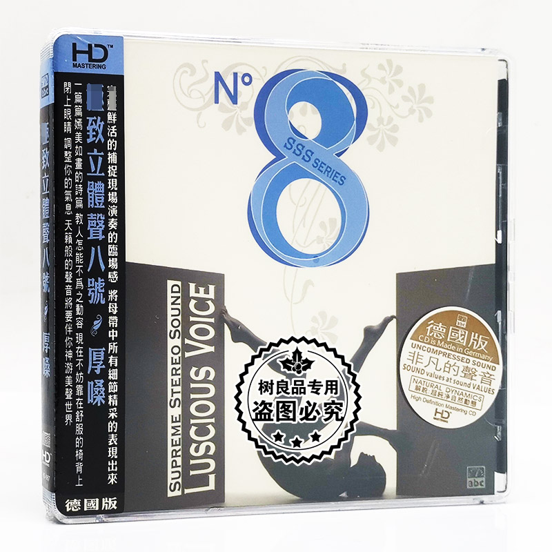 正版 爱必希(abc)唱片 立体声8/八号 厚嗓(德国版HD)1CD碟片