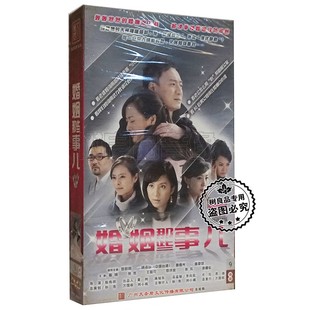 岳跃利 正版 9碟珍藏版 婚姻那些事儿DVD光盘 杨洁玫 电视连续剧
