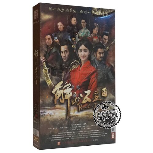正版古装电视连续剧 解忧公主 精装珍藏版 13DVD 张歆艺 袁弘