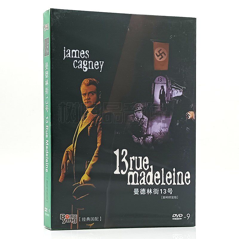 正版电影 曼德林街13号 鲜血情报 DVD9碟片光盘 数码修复版