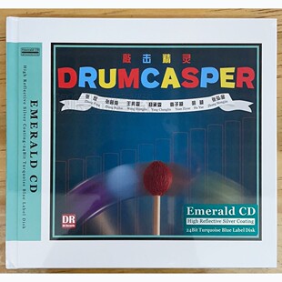 达人艺典 HIFI打击乐专辑 敲击精灵 EMERALD 绿宝石CD 民乐发烧碟