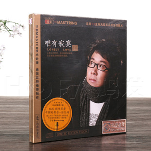 发烧碟 中国好声音 孙伯纶 HDCD 李小沛Mix 唯有寂寞 正版