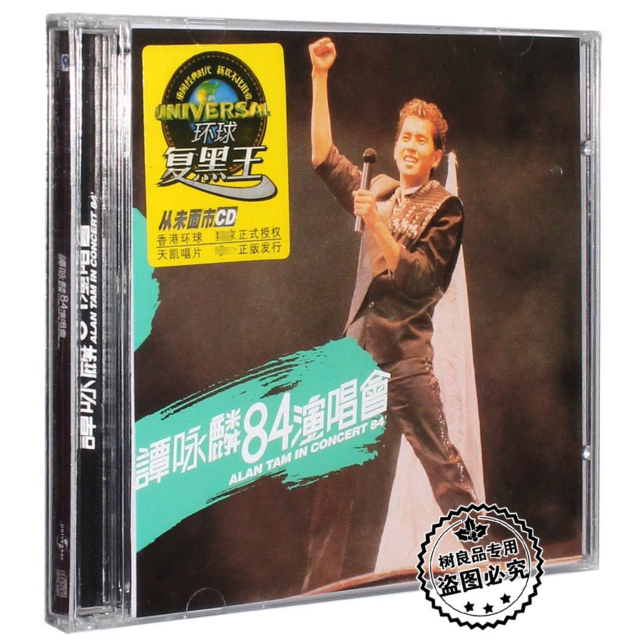 正版 谭咏麟84演唱会 CD碟片光盘车载 环球复黑王系列