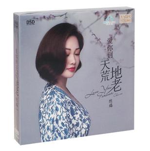 东升唱片 DSD 陈瑞 2019全新发烧碟专辑 1CD 爱你到天荒地老 正版