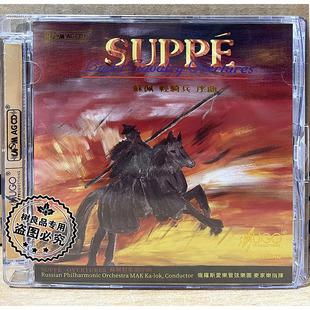 AGCD超合金CD 苏佩轻骑兵序曲UPM 麦家乐指挥 雨果唱片 正版