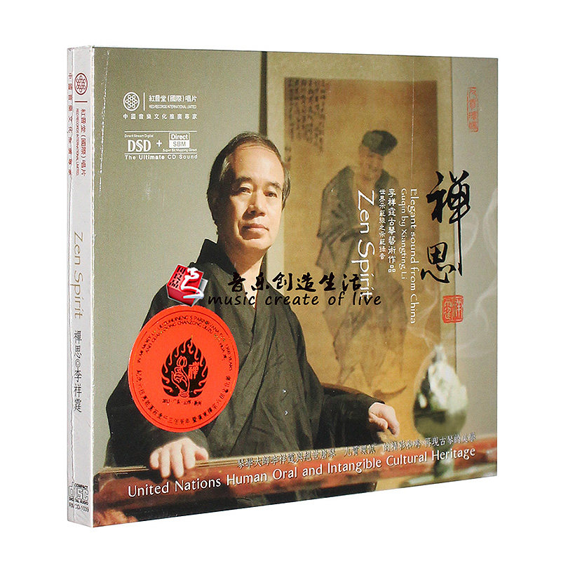 正版 红音堂唱片 禅思 李祥霆古琴曲专辑 李小沛录音 发烧cd碟片