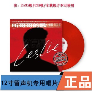 粤语倾心 正版 张国荣金曲辉煌40年 歌 红胶LP黑胶唱片 听哥哥