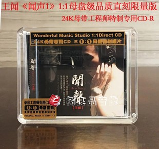 男声粤语发烧光盘 王闻闻声 1CD 1：1母盘直刻版 正版 妙音唱片