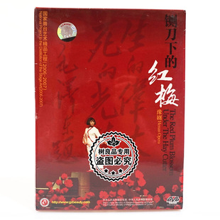 红梅 俏佳人正版 铡刀下 豫剧 1DVD光盘 戏曲碟片
