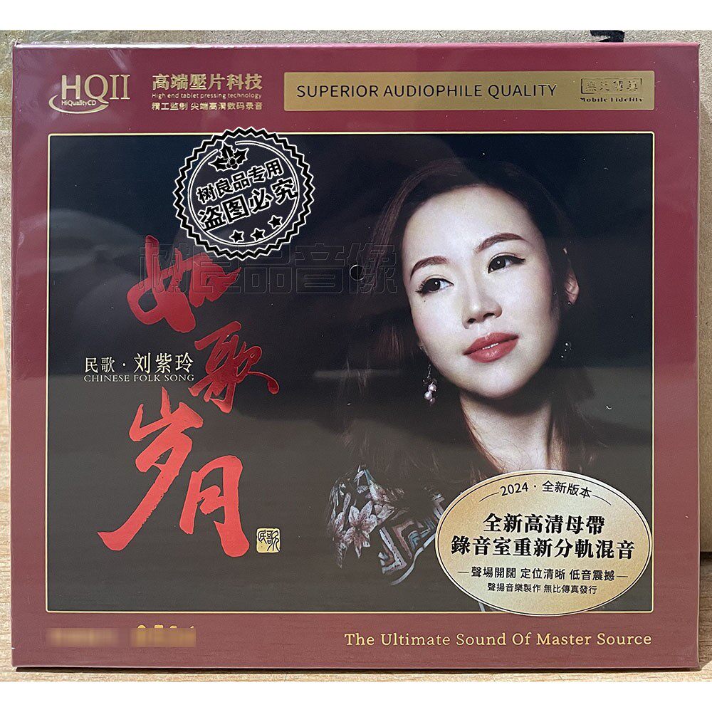 正版发烧碟 刘紫玲 如歌岁月HQ2HQIICD 高音质人声民歌CD唱片