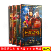 经济版 正版 26DVD 神探狄仁杰 完整版 梁冠华 电视剧DVD光盘