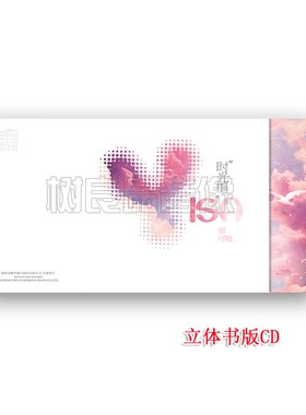 正版 时光音乐会 郁可唯郁见时光音乐集立体书版CD碟片