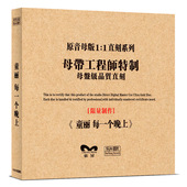 正版 原音1 发烧碟 每一个晚上 1母盘直刻CD 童丽粤语专辑 原装