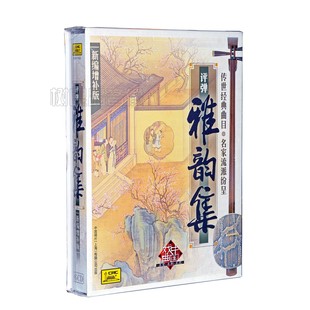正版中国唱片苏州评弹雅韵集新编增补版6CD碟片名家名段精选+唱词
