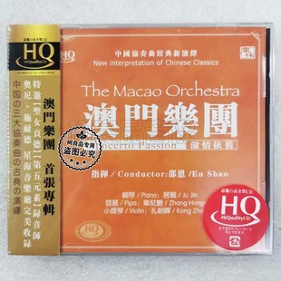 正版风林唱片 中国三大协奏曲 中国澳门乐团演奏HQCD CD 梁祝黄河