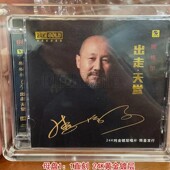 力潮唱片 腾格尔 出走天堂 正版 原音母版 24K黄金母盘1：1直刻CD