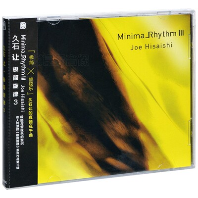 正版 Joe Hisaishi 久石让专辑 极简旋律3 唱片CD 日本配乐大师