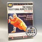 少林达摩剑 少林传统功夫系列 1DVD释德君 武术碟片光盘 正版