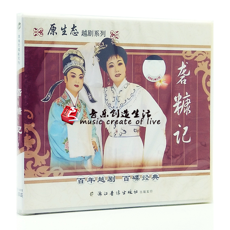 原装正版经典戏曲越剧 砻糠记 3VCD光盘碟片 孙小丽 周华娟