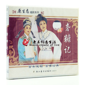 戏曲越剧 经典 砻糠记 3VCD光盘碟片 周华娟 原装 孙小丽 正版