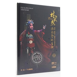 潮剧艺术专辑1 潮剧老生非遗传承人 潮剧DVD 1DVD 林武燕 正版