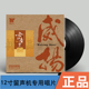 纯音乐 官方音乐 12寸LP黑胶大碟180g 威扬唱片 留声机专用唱片