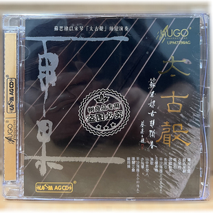 太古声 古琴 UPM 正版 1CD 苏思棣 AGCD 民乐发烧试音 雨果唱片