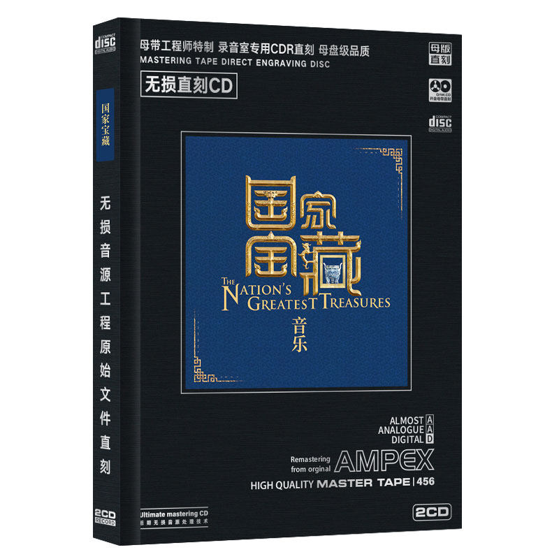 正版 经典民乐国家宝藏音乐光盘 民族乐器高品质CD碟片